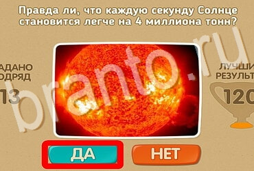 Проверь себя ответы в картинках Уровень 3896