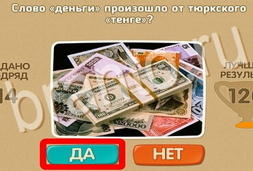 Игра Проверь себя ответы Уровень 3897