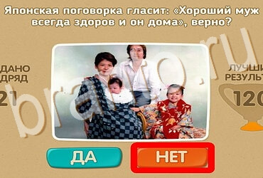 Помощь на игру ОКи Проверь себя Уровень 3904