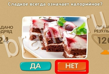 Проверь себя игра ответы в одноклассниках Уровень 3907