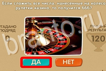 решебник на игру Проверь себя Уровень 3911