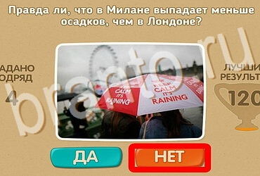 Проверь себя игра помощь Уровень 3915