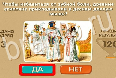 Проверь себя игра помощь Уровень 3925