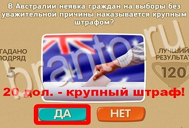 Игра Проверь себя ответы Уровень 3927
