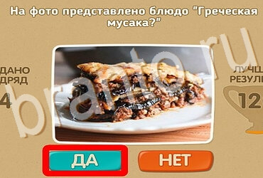 Решения на игру Проверь себя Уровень 3933