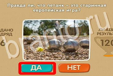 ответы к игре Проверь себя Уровень 3935