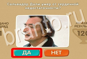 Игра Проверь себя ответы Уровень 3947