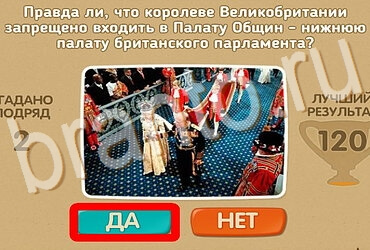 решебник на игру Проверь себя Уровень 3951