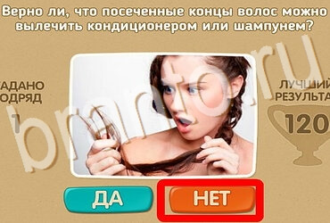 Игра Проверь себя ответы Уровень 3957