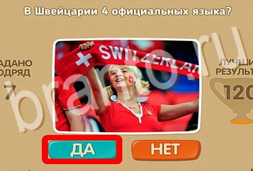 Решения на игру Проверь себя Уровень 3963