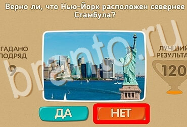 ответы к игре Проверь себя Уровень 3965