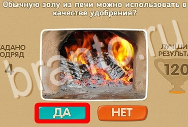 решебник на игру Проверь себя Уровень 3971