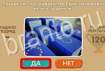 Проверь себя игра подсказки Уровень 3974