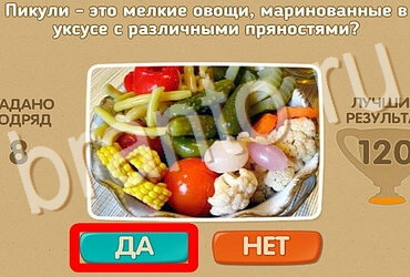 Проверь себя игра помощь Уровень 3975