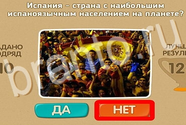 Игра Проверь себя ответы Уровень 3977