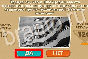 игра Проверь себя помощь Уровень 3979