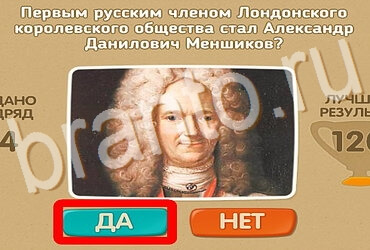 решебник на игру Проверь себя Уровень 3981