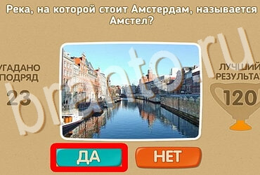 игра Проверь себя ответ на Уровень 3990