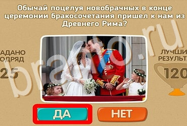 Подсказки на игру Проверь себя Уровень 3992