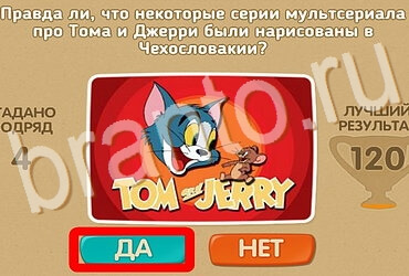 игра Проверь себя ответ на Уровень 4000
