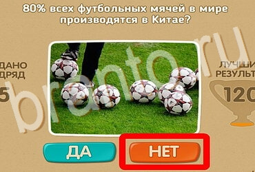 решебник на игру Проверь себя Уровень 4001