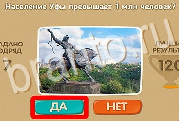 Проверь себя игра ответы Уровень 4003
