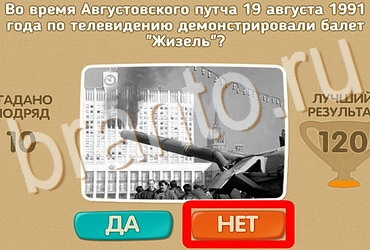Проверь себя ответы в картинках Уровень 4006