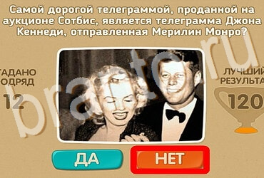 Игра Проверь себя подсказки Уровень 4008