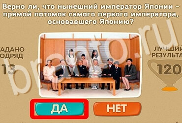 игра Проверь себя помощь Уровень 4009