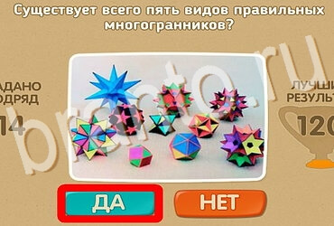 игра Проверь себя ответ на Уровень 4010