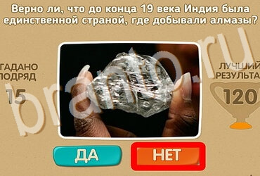 решебник на игру Проверь себя Уровень 4011