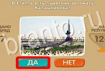 Проверь себя игра ответы Уровень 4013