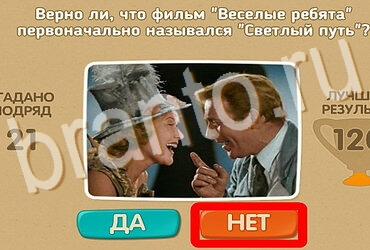 Игра Проверь себя ответы Уровень 4017