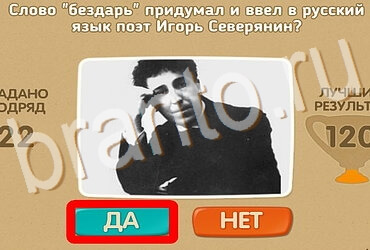 Игра Проверь себя подсказки Уровень 4018