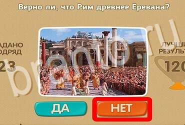 игра Проверь себя помощь Уровень 4019