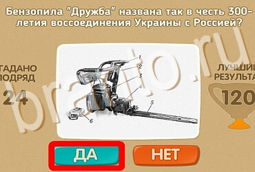 игра Проверь себя ответ на Уровень 4020