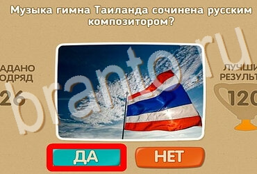 Подсказки на игру Проверь себя Уровень 4022