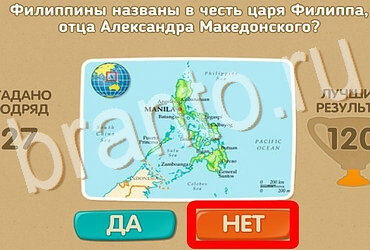 Решения на игру Проверь себя Уровень 4023