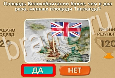 ответы к игре Проверь себя Уровень 4025