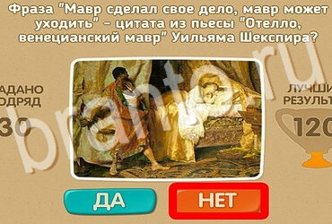ответы на игру в одноклассниках Проверь себя Уровень 4026