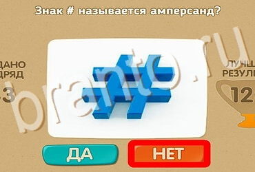 Проверь себя подсказки одноклассники Уровень 4029