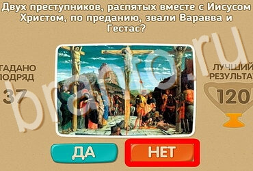 Проверь себя игра ответы Уровень 4033