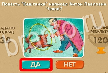 Проверь себя игра подсказки Уровень 4034