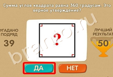 игра Проверь себя ответ на Уровень 410