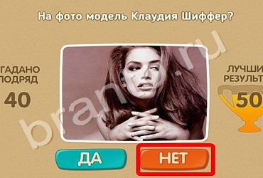 решебник на игру Проверь себя Уровень 411