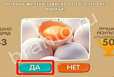 Проверь себя игра подсказки Уровень 414