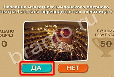 Игра Проверь себя ответы Уровень 417