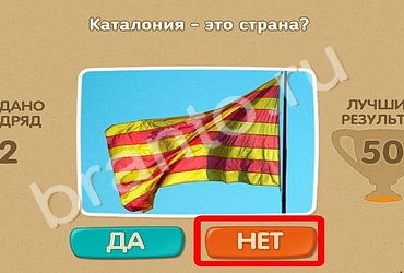 игра Проверь себя помощь Уровень 419