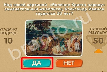 игра Проверь себя помощь Уровень 439