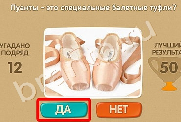 решебник на игру Проверь себя Уровень 441